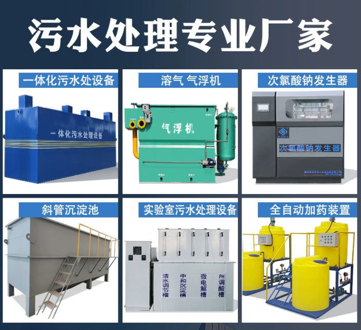 平泉一体化污水处理设备