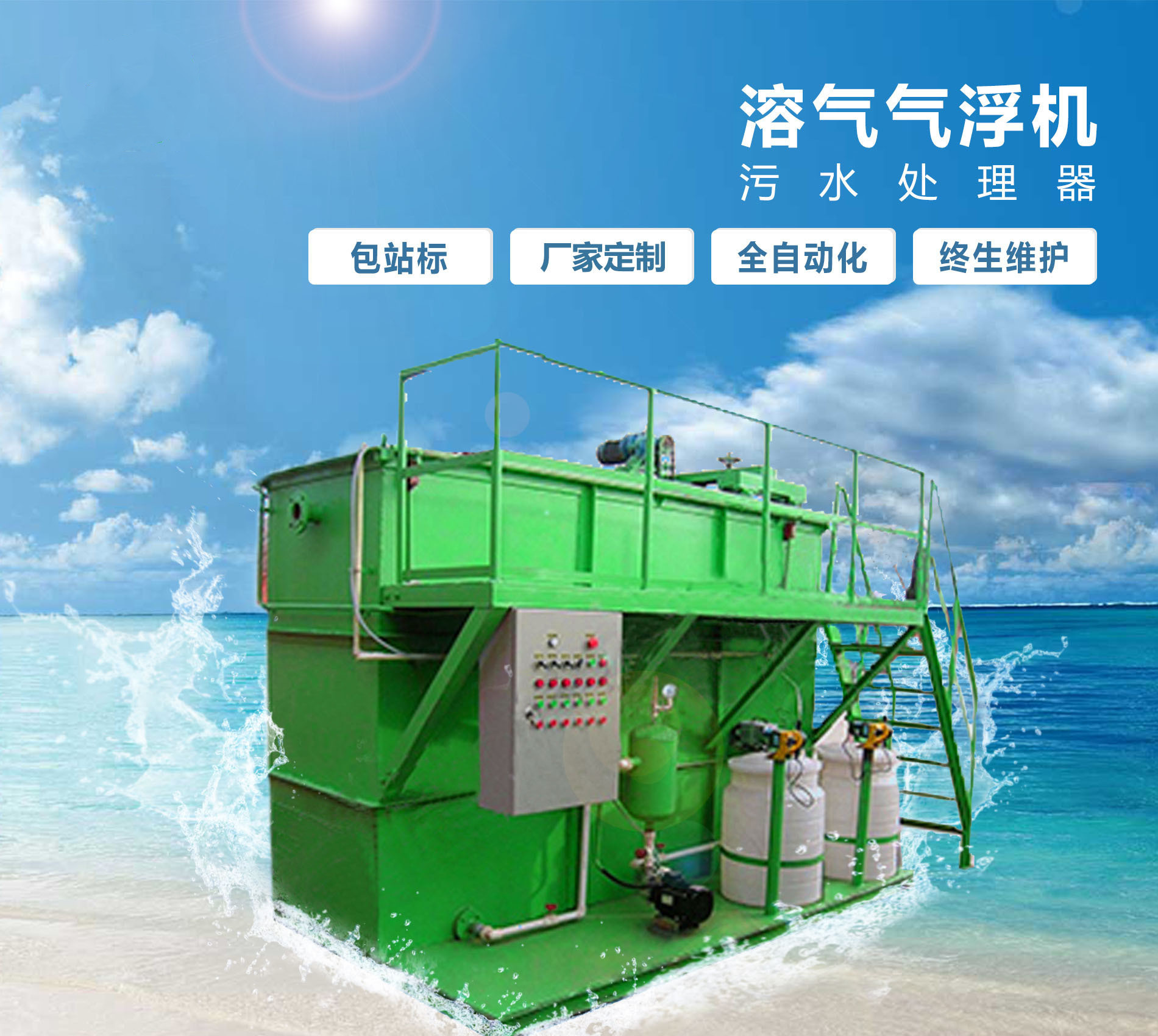 平泉溶气气浮机
