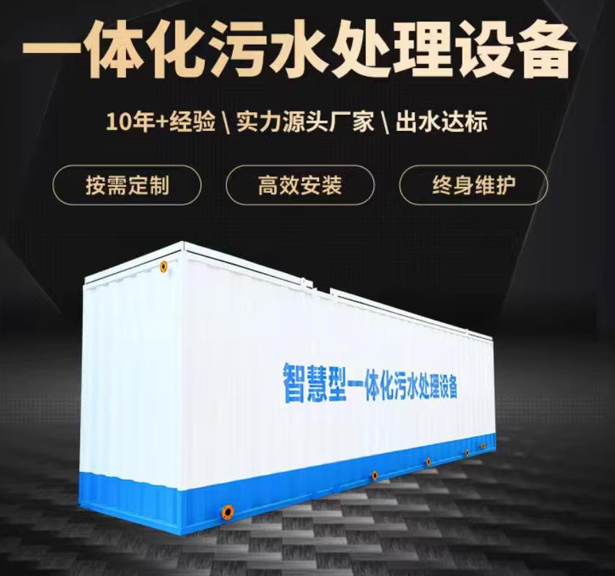 平泉一体化污水处理设备_生活污水处理_甘肃嘉源通环保